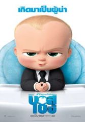 The Boss Baby                เดอะ บอส เบบี้                2017