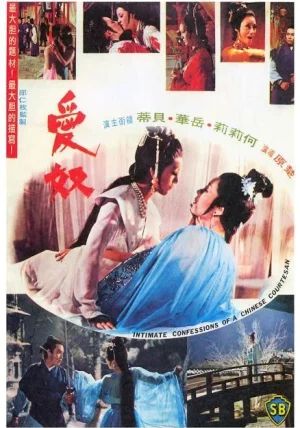 Intimate Confessions of a Chinese Courtesan                เลือดแค้นนางโลมสะท้านเมือง                1972