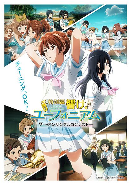 Sound! Euphonium Ensemble Contest ซับไทย                                2023