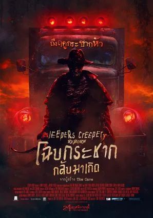 Jeepers Creepers Reborn                โฉบกระชาก กลับมาเกิด                2022