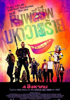 SuicideSquad                ทีมพลีชีพมหาวายร้าย                2016