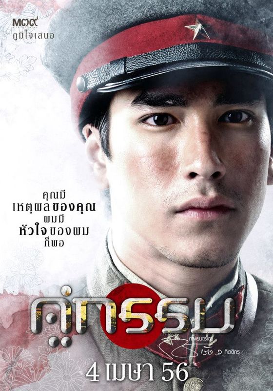 Sunset Over the Killing Fields                คู่กรรม                2013