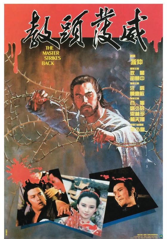 The Master Strikes Back                เจ้าพ่อแดนทมิฬ                1985
