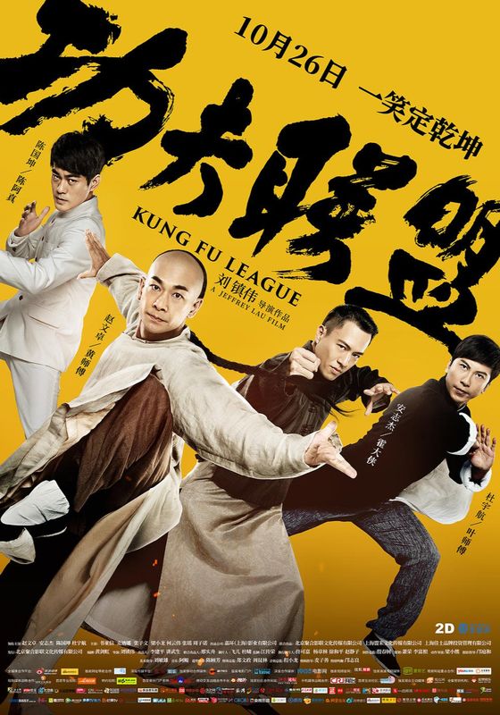 Kung Fu League                ยิปมัน ตะบัน บรูซลี บี้หวงเฟยหง                2018