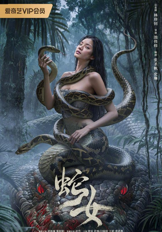 The Snake Girl                นางพญาอสรพิษ                2025
